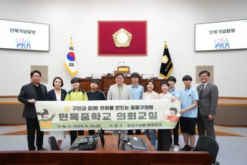 면목중학교 의정체험 의회교실