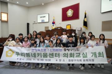 우리동네키움센터 의정체험 의회교실