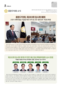 2026년 6월 중랑구의회 소식 대표이미지