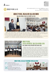 2026년 4월 중랑구의회 소식 대표이미지