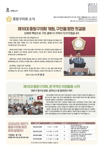 2026년 8월 중랑구의회 소식 대표이미지