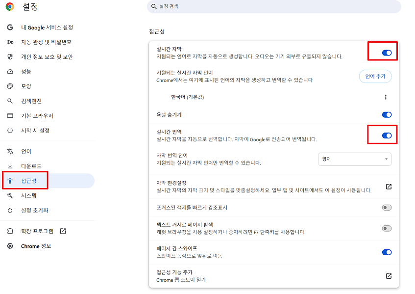 '[안내] 중랑구의회 상임위원회 유튜브 생중계 실시간 자막 이용 방법 (크롬 브라우저)' 게시글의 사진(2) '스크린샷 2026-07-13 175726.png'