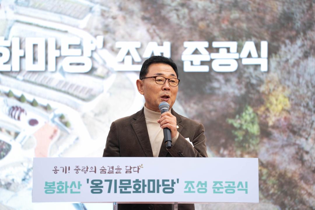 봉화산 옹기문화숲 조성 준공식