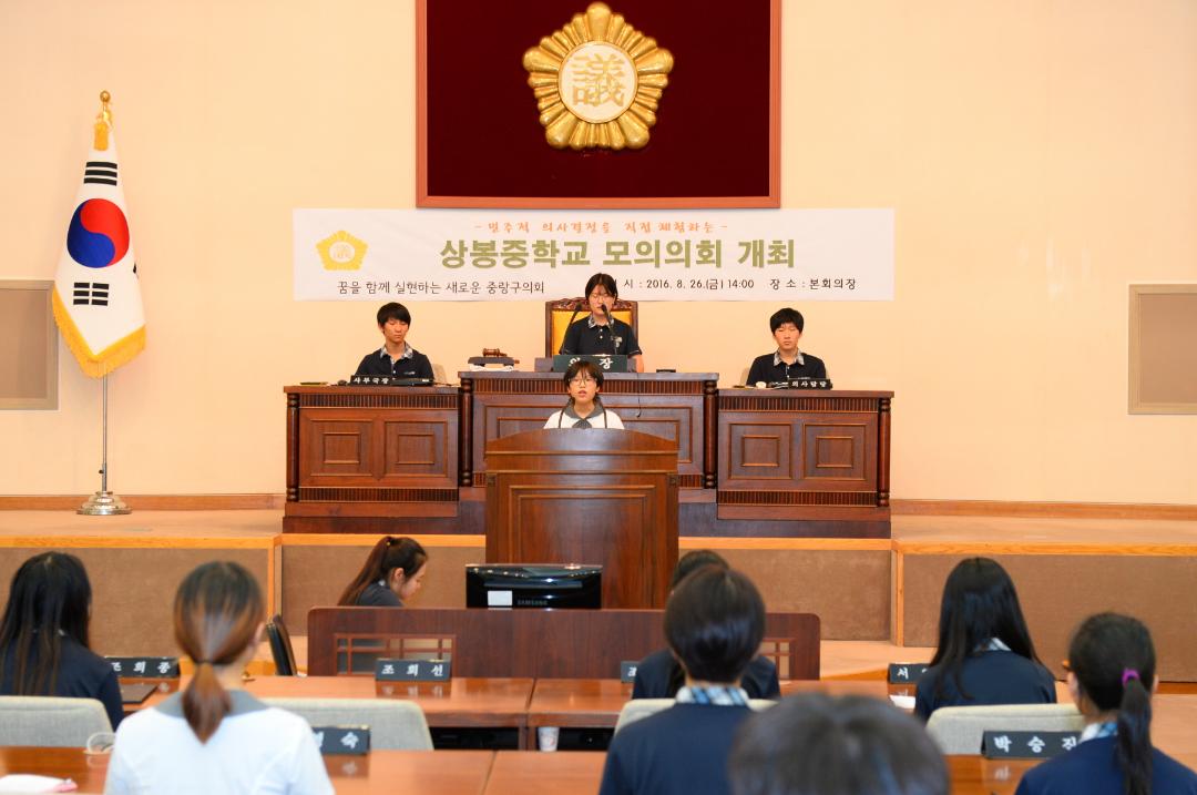 '상봉중학교 모의의회(2)' 게시글의 사진(14) '상봉중학교 모의의회(6).JPG'