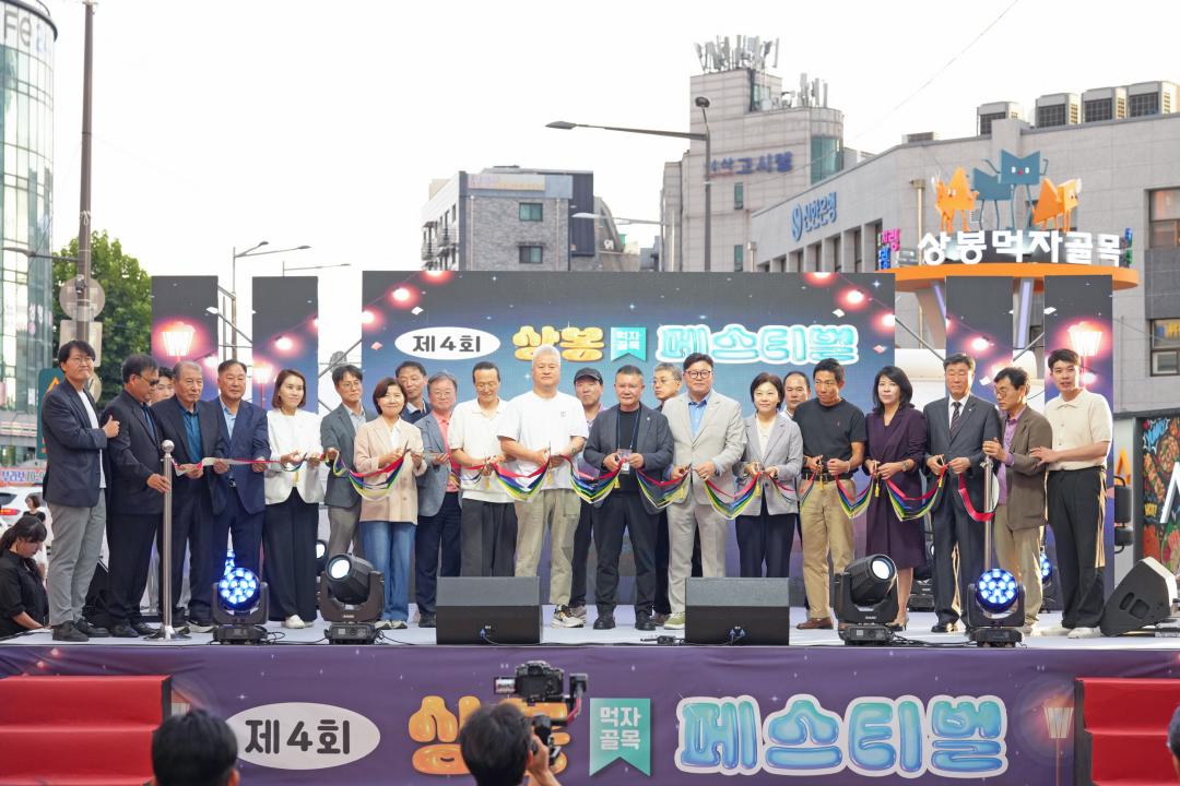 제4회 상봉먹자골목 페스티벌