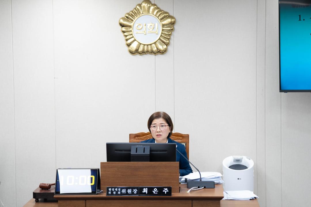 제280회 정례회 행정재경위원회