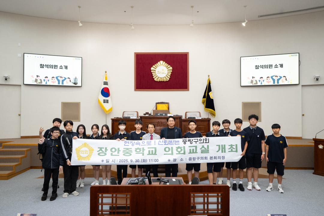 장안중학교 의정체험 의회교실