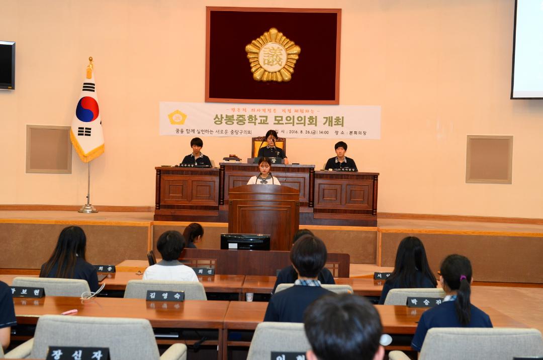'상봉중학교 모의의회(2)' 게시글의 사진(3) '상봉중학교 모의의회(17).JPG'