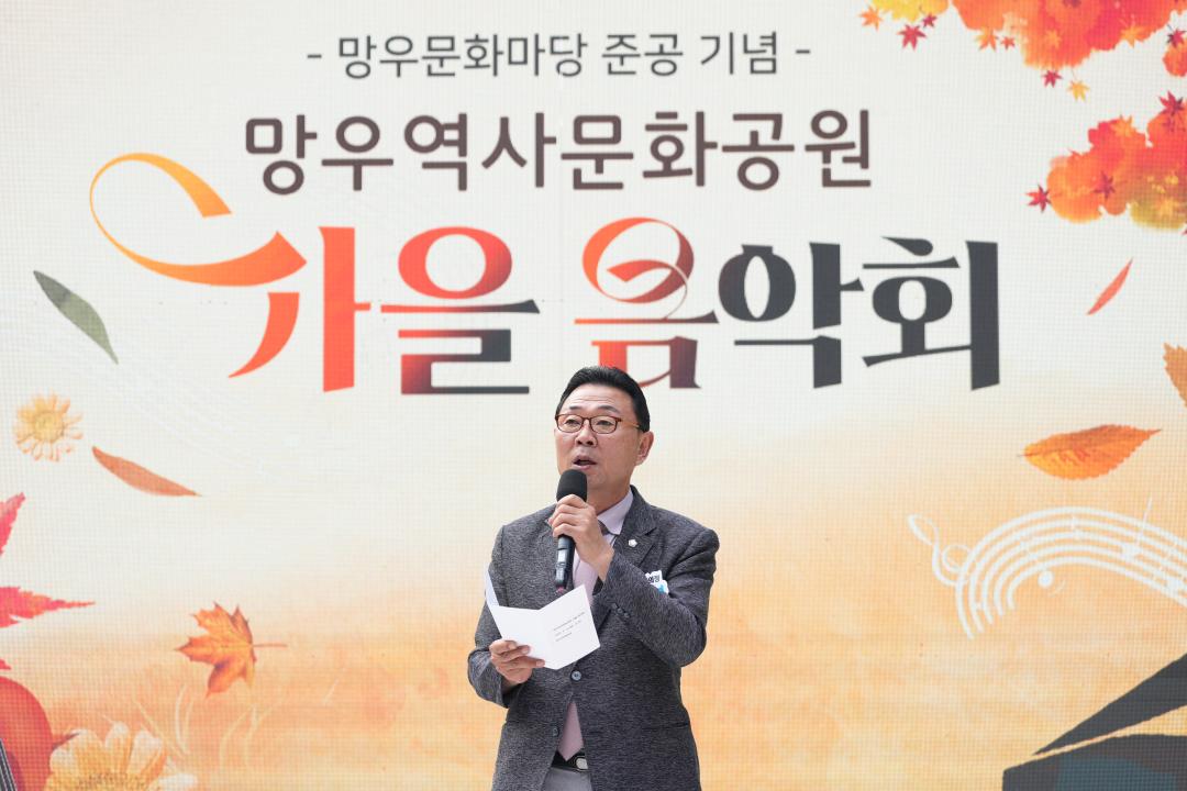 망우문화마당 준공기념 가을음악회