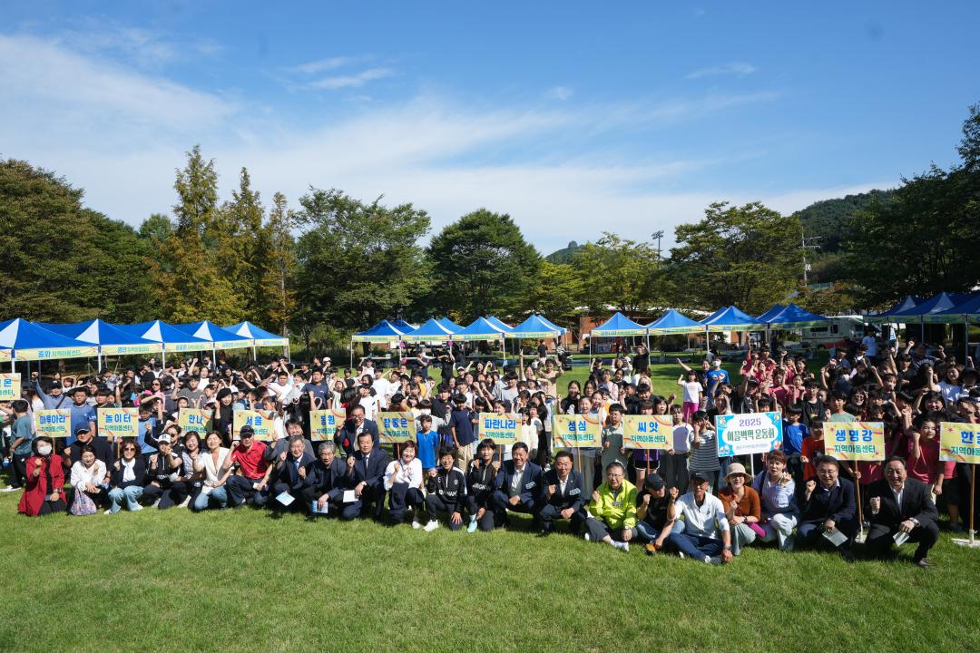 지역아동센터연합 시끌벅적 운동회