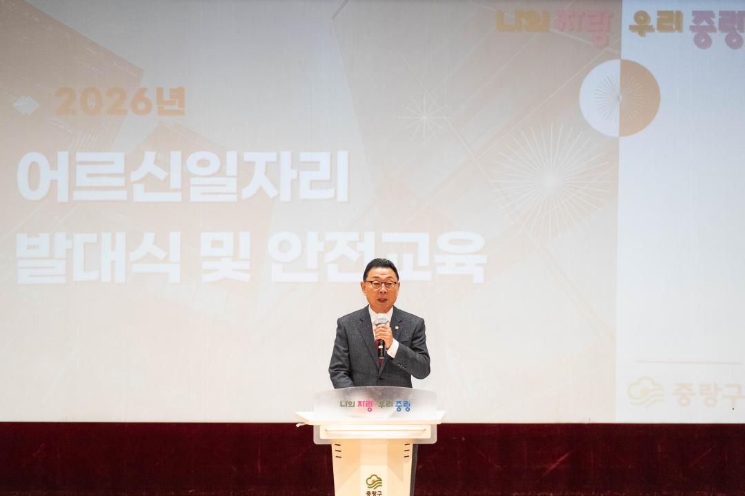 어르신 일자리사업 발대식 및 안전교육