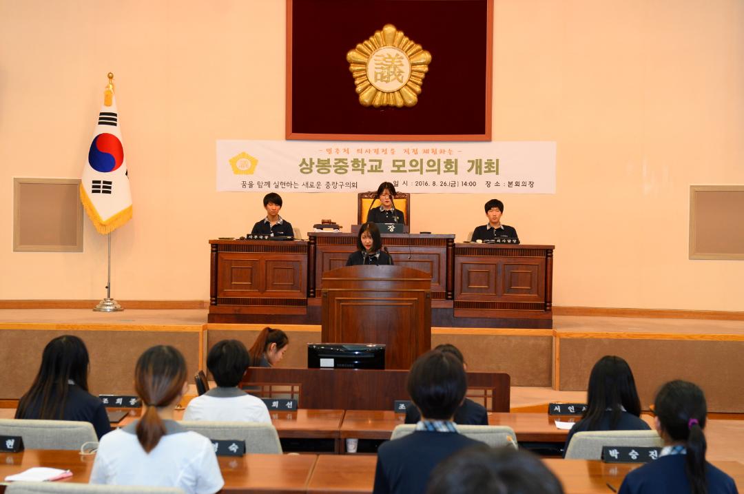 '상봉중학교 모의의회(2)' 게시글의 사진(10) '상봉중학교 모의의회(10).JPG'