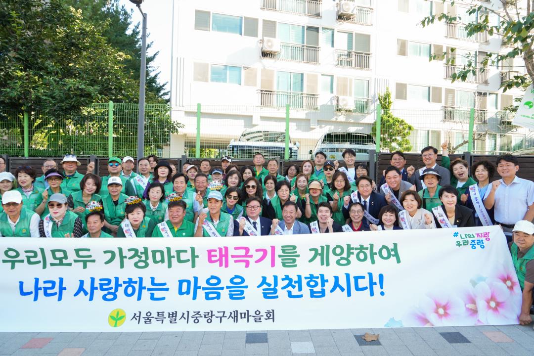 중랑구새마을회 태극기 달기 행사