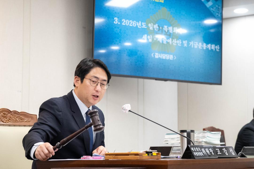 제280회 정례회 예산결산특별위원회