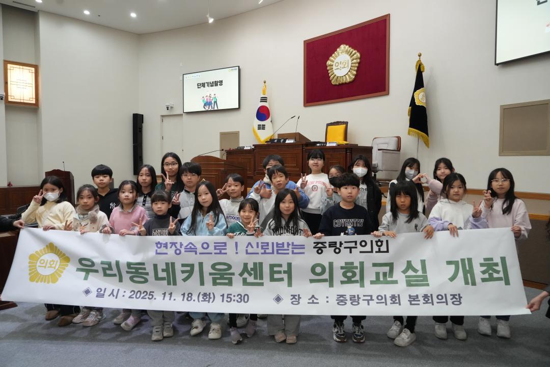 우리동네키움센터 의정체험 의회교실
