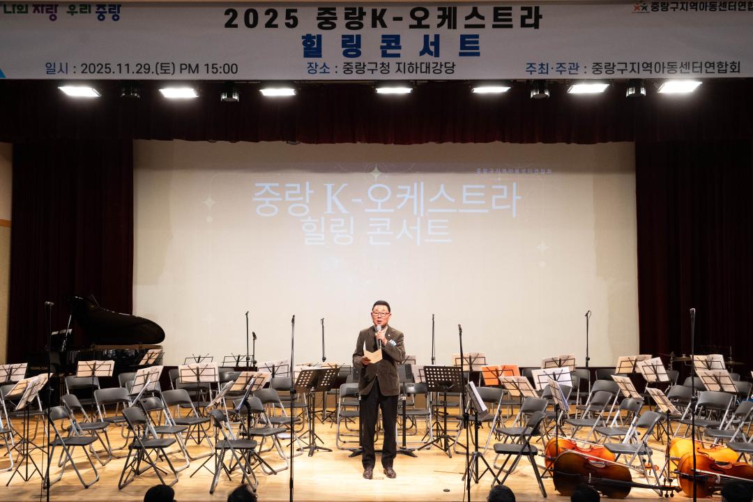 지역아동센터연합회 K-오케스트라 힐링음악회