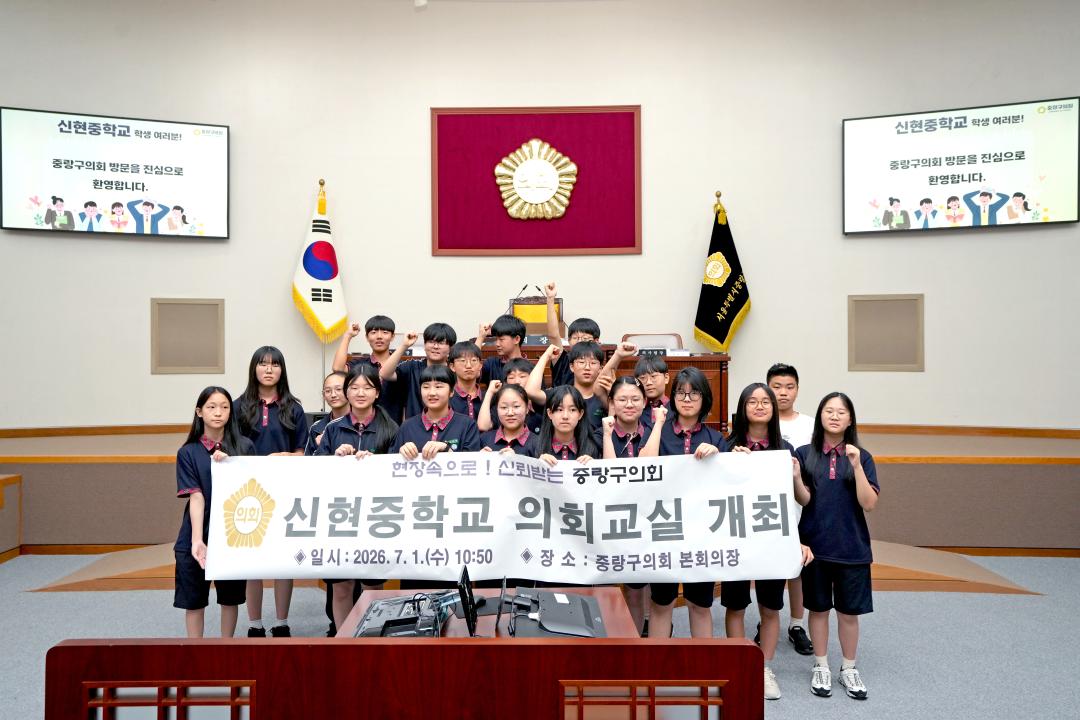 신현중학교 의정체험 의회교실