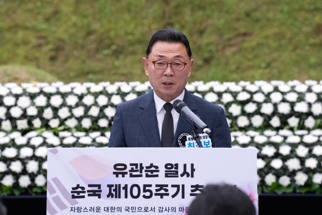 유관순 열사 제105주기 추모식
