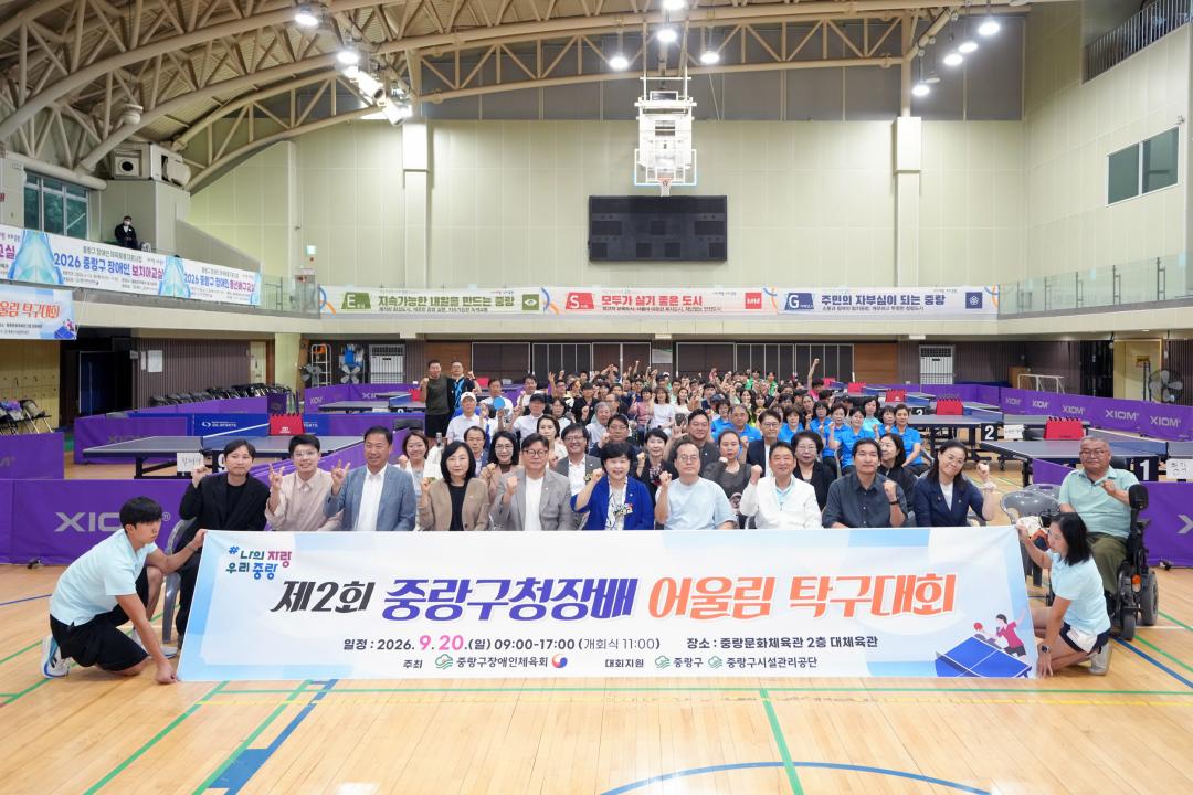 제2회 중랑구청장배 어울림 탁구대회