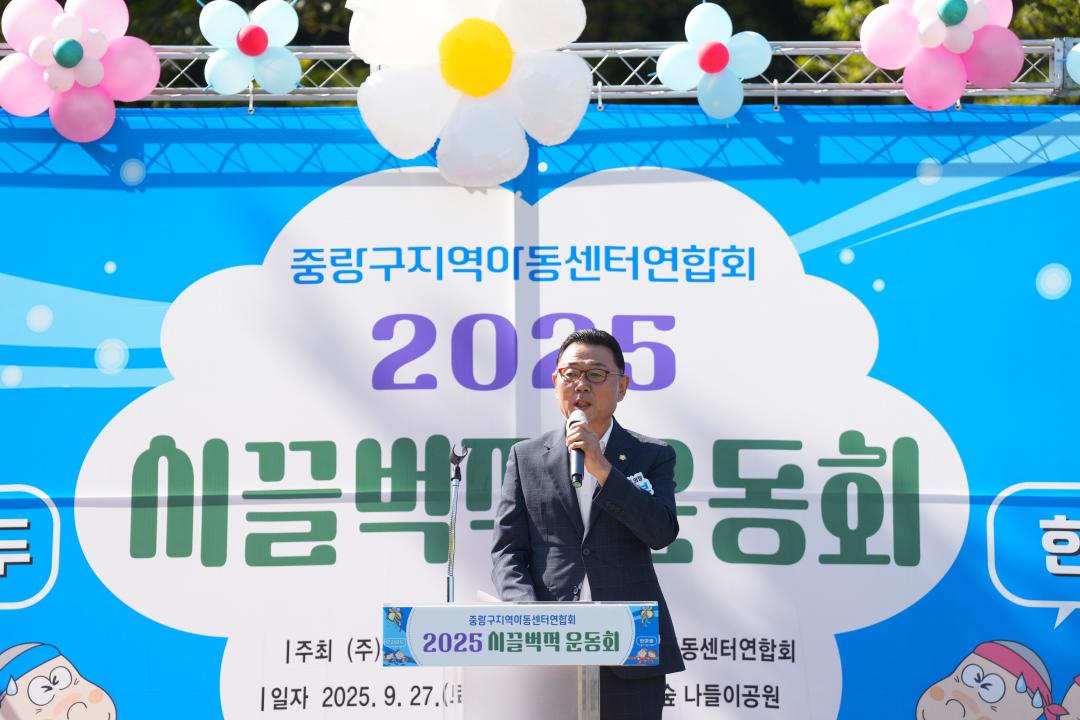 지역아동센터연합 시끌벅적 운동회