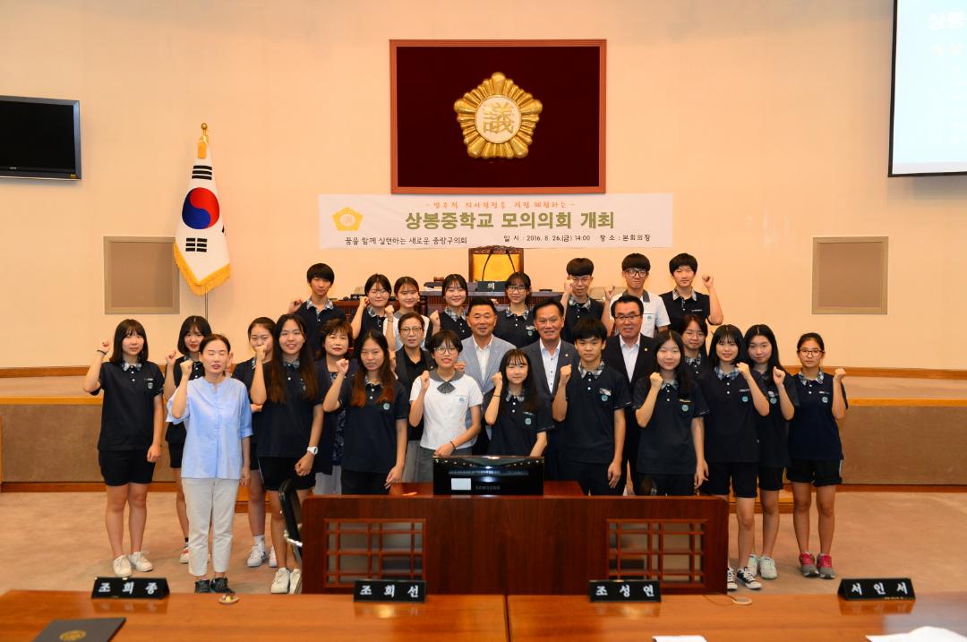 상봉중학교 모의의회(1)