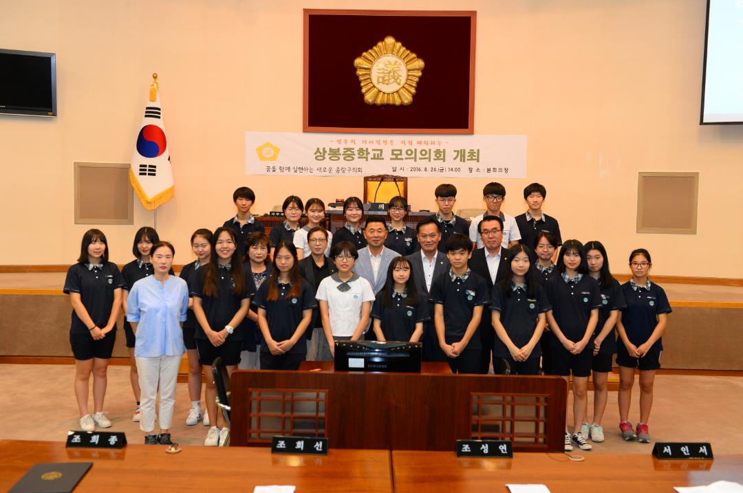 '상봉중학교 모의의회(1)' 게시글의 사진(2) '상봉중학교 모의의회(2).JPG'