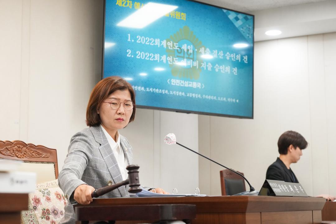 제262회 정례회 예산결산특별위원회