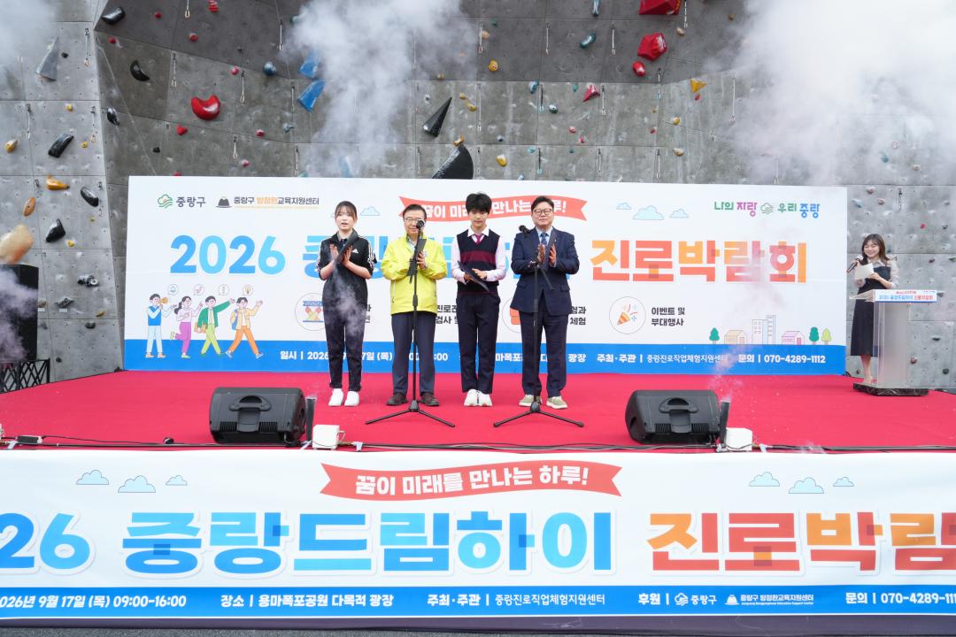 2026 방정환 중랑드림하이 진로박람회