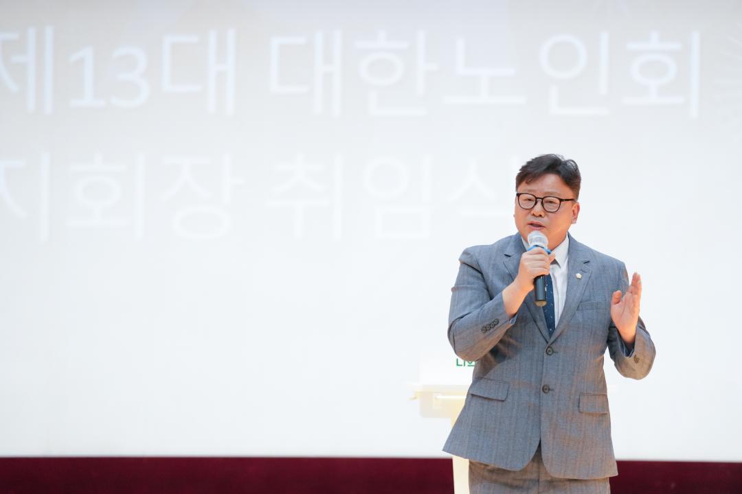 대한노인회 중랑지회 제13대 지회장 취임식