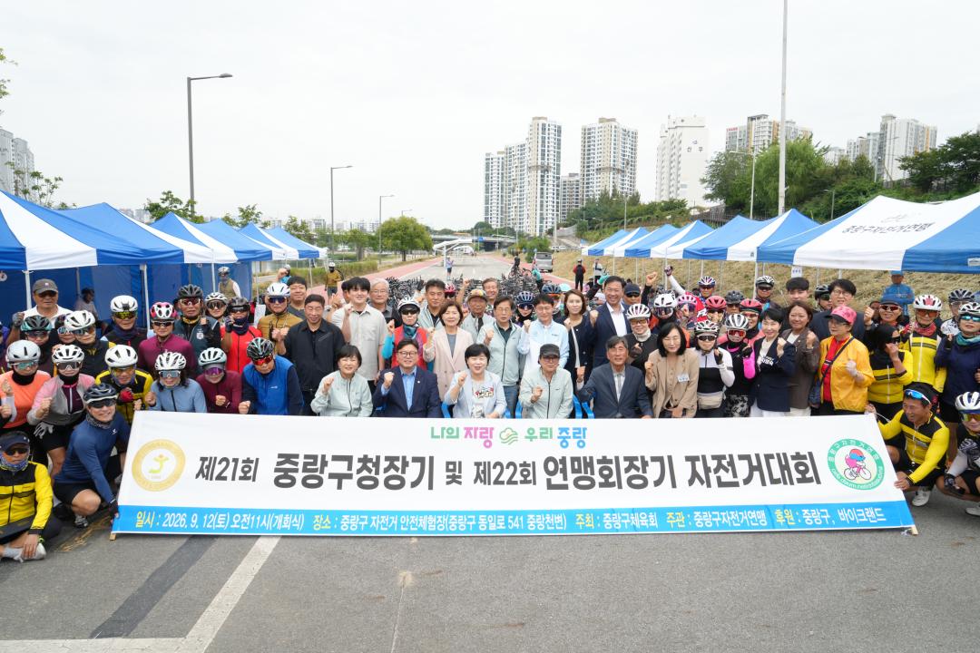 제21회 중랑구청장 및 제22회 연맹회장기 자전거대회