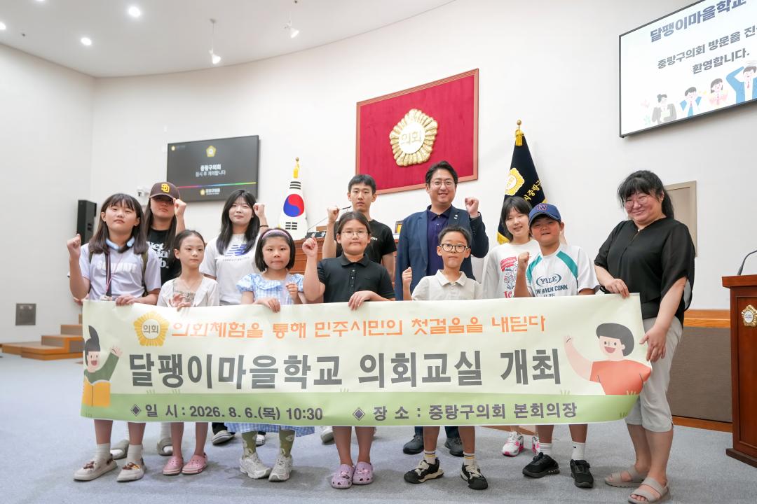 달팽이마을학교 중랑구 의회 교실