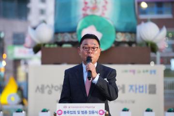 부처님오신날기념 봉축법회 및 범종 점등식