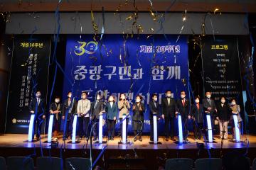 중랑구의회 개원 30주년 기념식