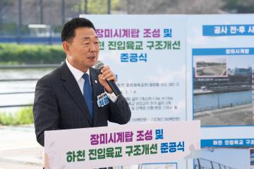 장미시계탑 조성 및 하천진입육교 구조개선 공사 준공식