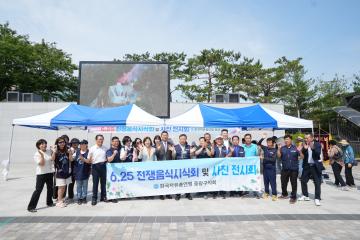 한국자유총연맹 전쟁음식 시식회 및 사진전