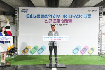 중랑역 하부 거주자우선주차장 신규 운영 설명회