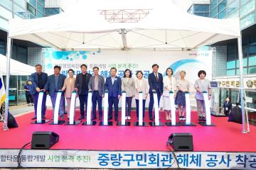 구민회관 해체 공사 착공식
