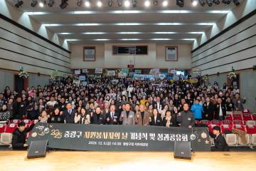 자원봉사자의 날 기념식 및 성과공유회