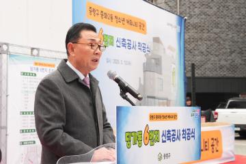 딩가동 6번지 신축공사 착공식