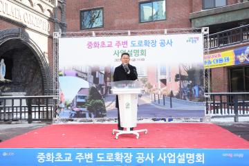 중화초교 주변 도로확장 공사 사업설명회