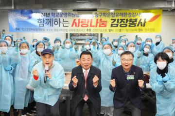 학교운영위원협의회 함께하는 사랑나눔 김장봉사
