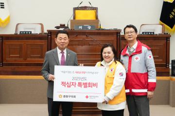 적십자 특별회비 전달식