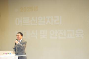 어르신 사회활동 지원사업 안전교육