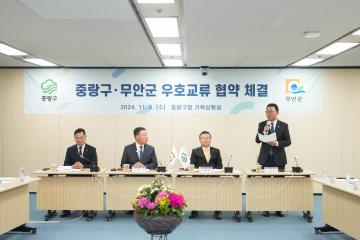 중랑구·무안군 우호교류 협약식