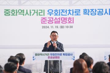 중화역 도로확장공사 준공식