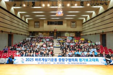 바르게살기운동 평가대회