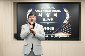 2024 자랑스런 중랑인상