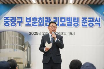 중랑구보훈회관 리모델링 준공식