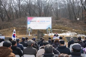 제106주년 3.1절 나라사랑 기념식