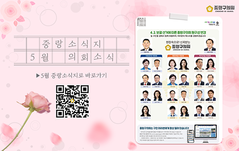 중랑소식지 5월-2